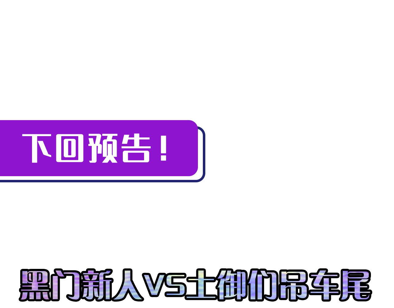 第102话 怪这世界太脆弱了！103