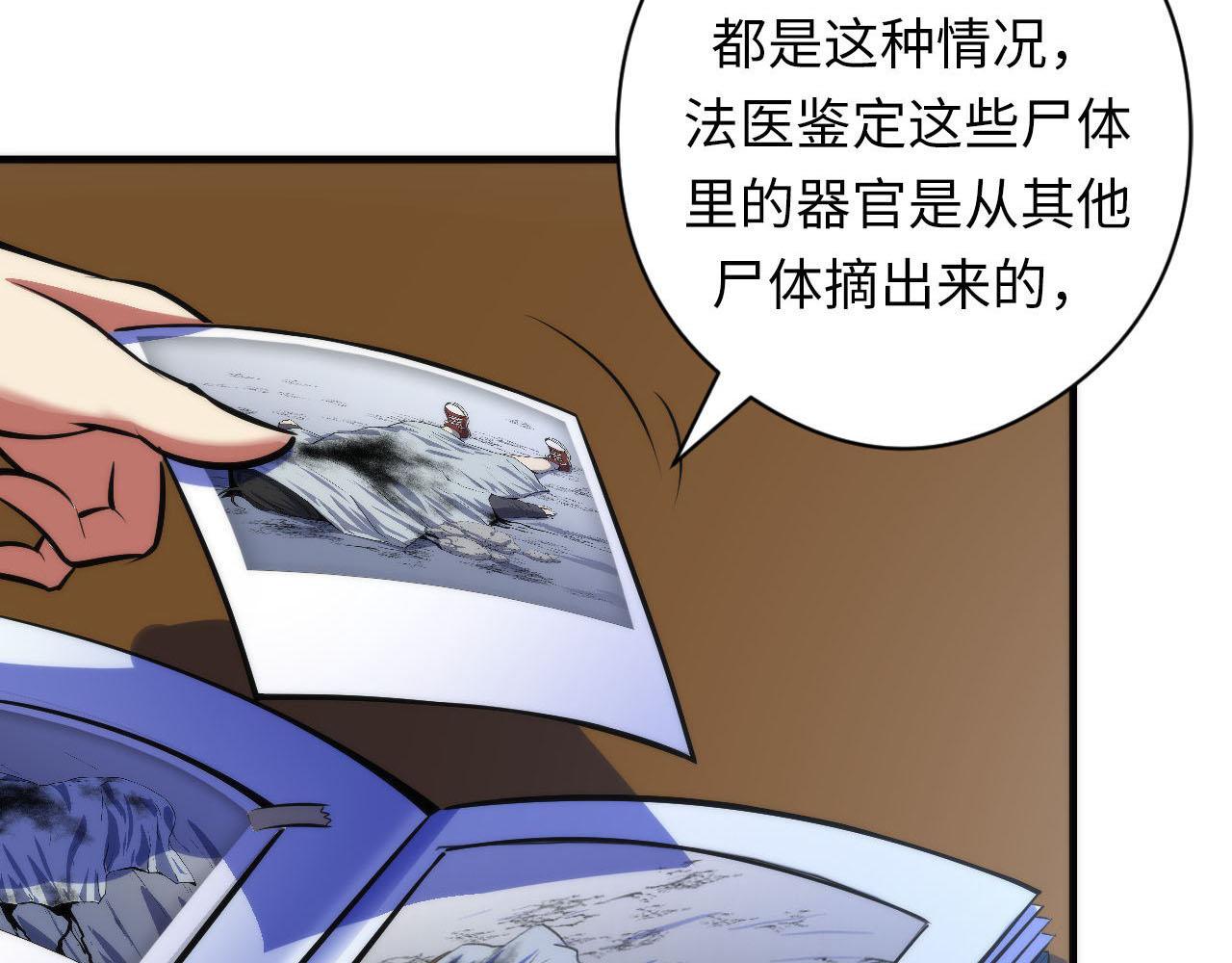 第89话 器官案·第三人？27