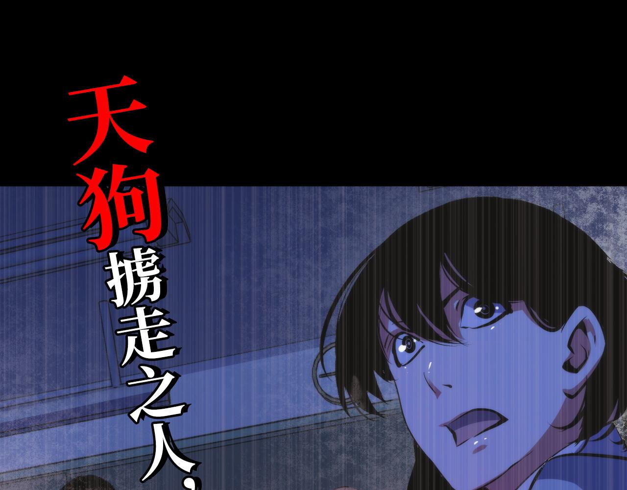 第110话 侧写·天狗预告109