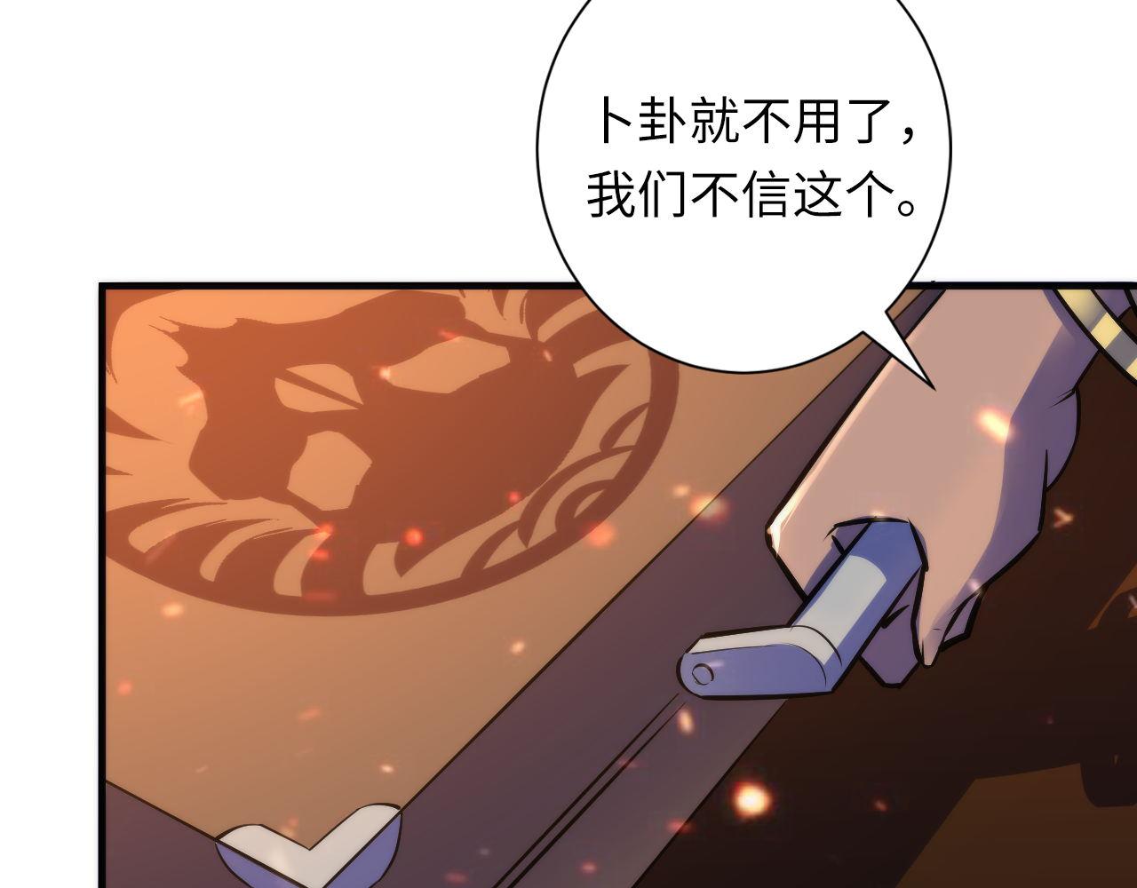 第84话 半截广袖·洛都大火101