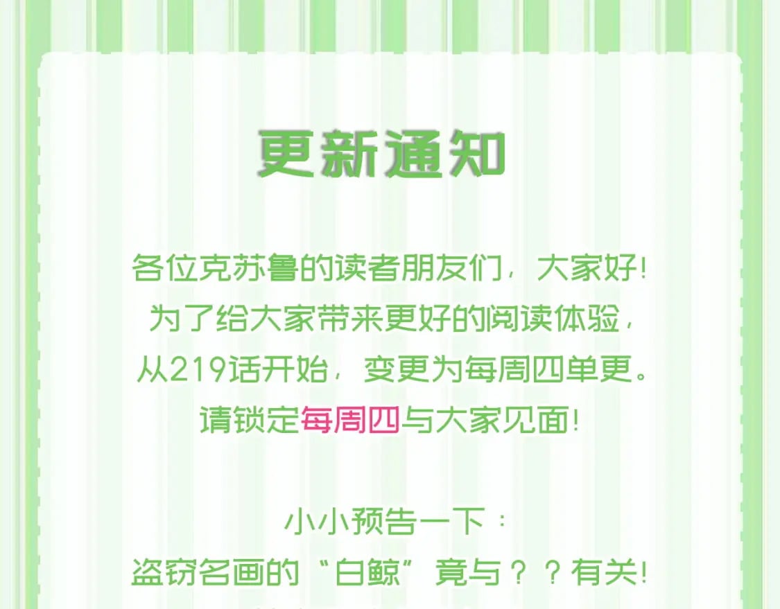 第219话 不存在的名画？133