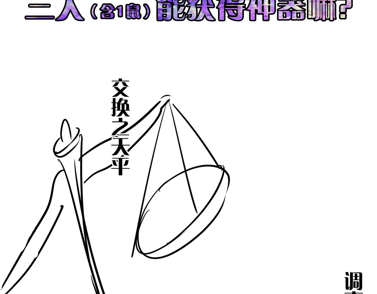 第58话 天平，灵摆，金字塔115