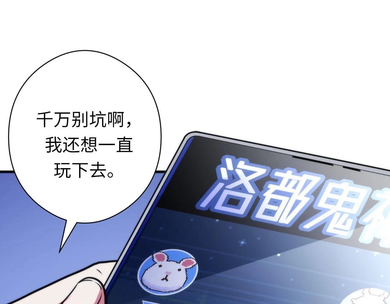 第184话 游戏内测·飞跃结界33