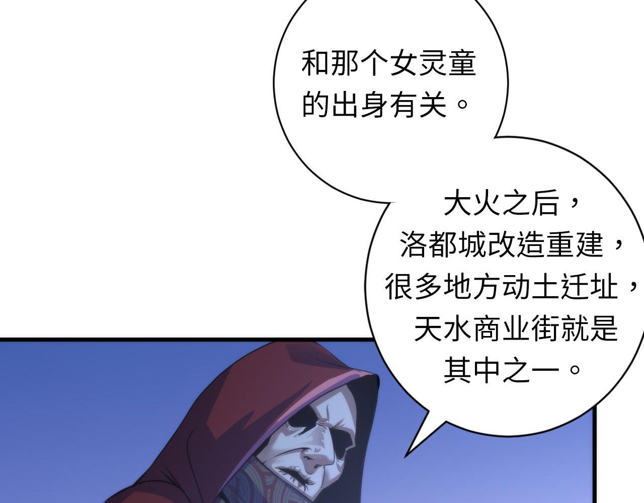 第84话 半截广袖·洛都大火52