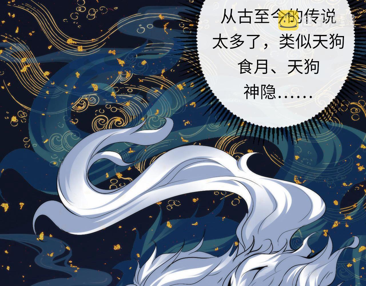 第110话 侧写·天狗预告97