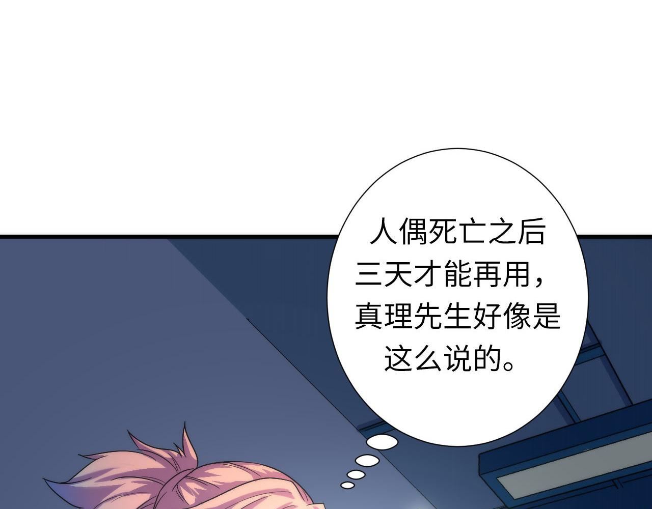 第49话 垂泪天使危险升级！46