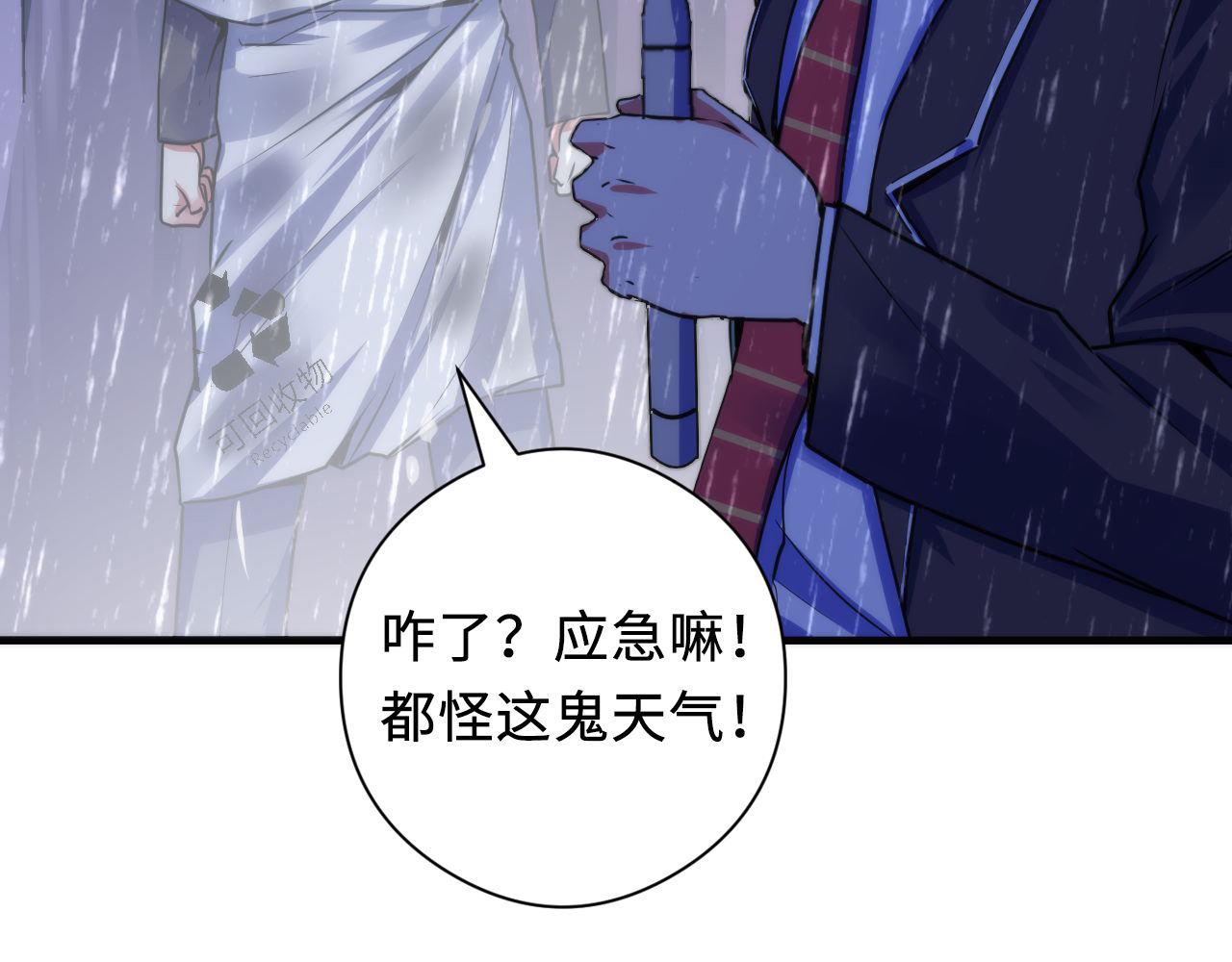 第76话 渡鬼·并肩雨中13
