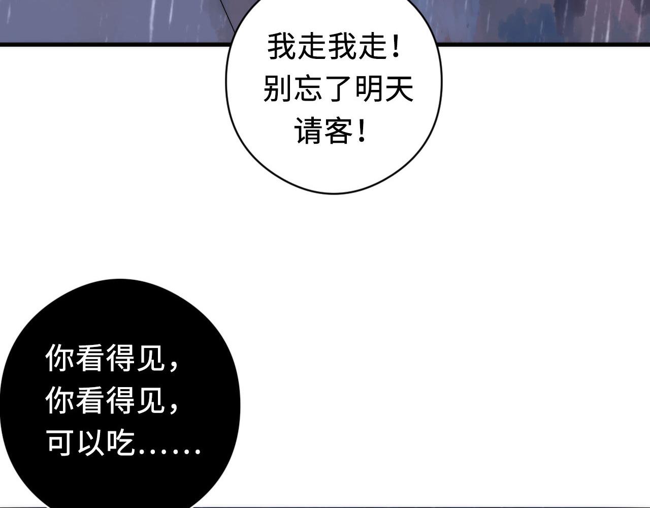 第76话 渡鬼·并肩雨中29