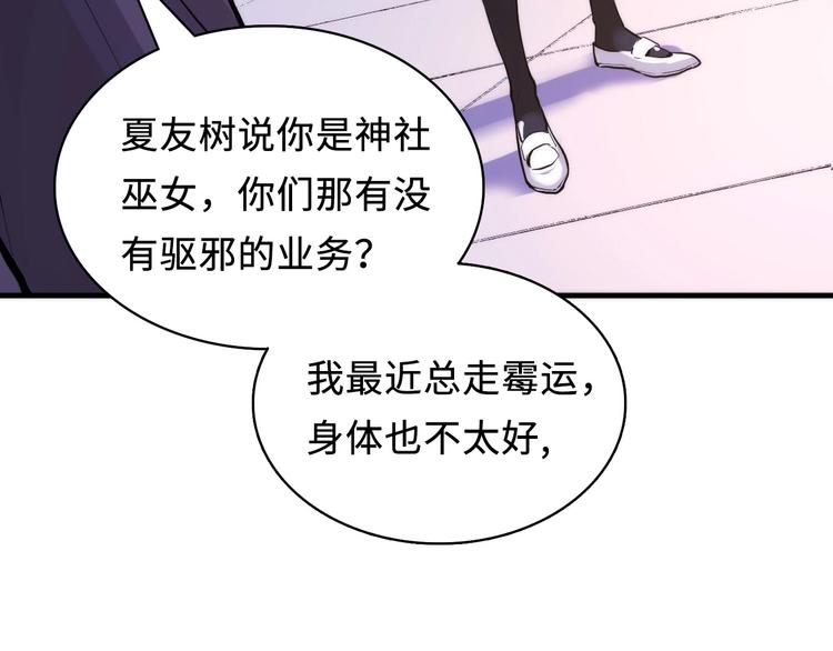 第3话 这个巫女不太灵55