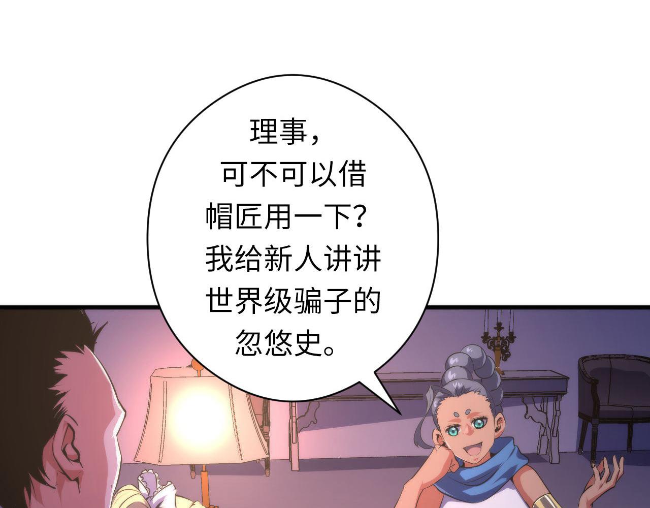 第148话世界级骗子忽悠史10