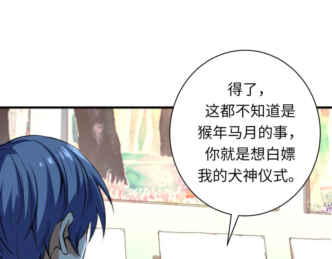 第203话 犬灵的小课堂74