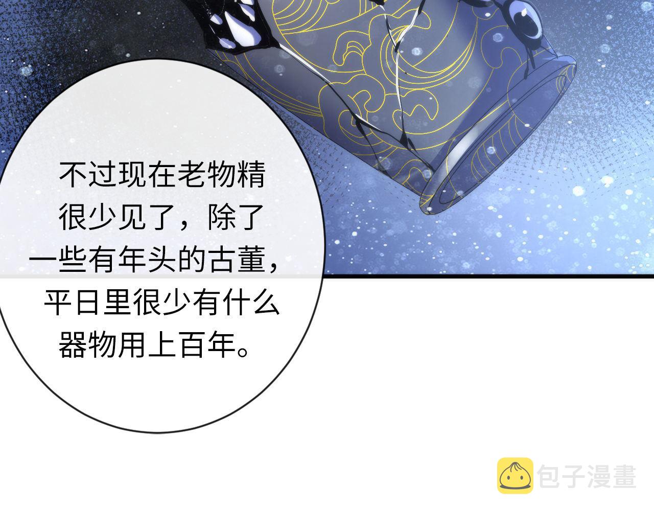 第142话老家具上的鬼神？97