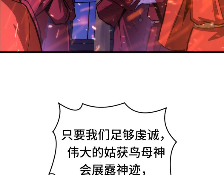 第25话 姑获鸟的狂信徒21