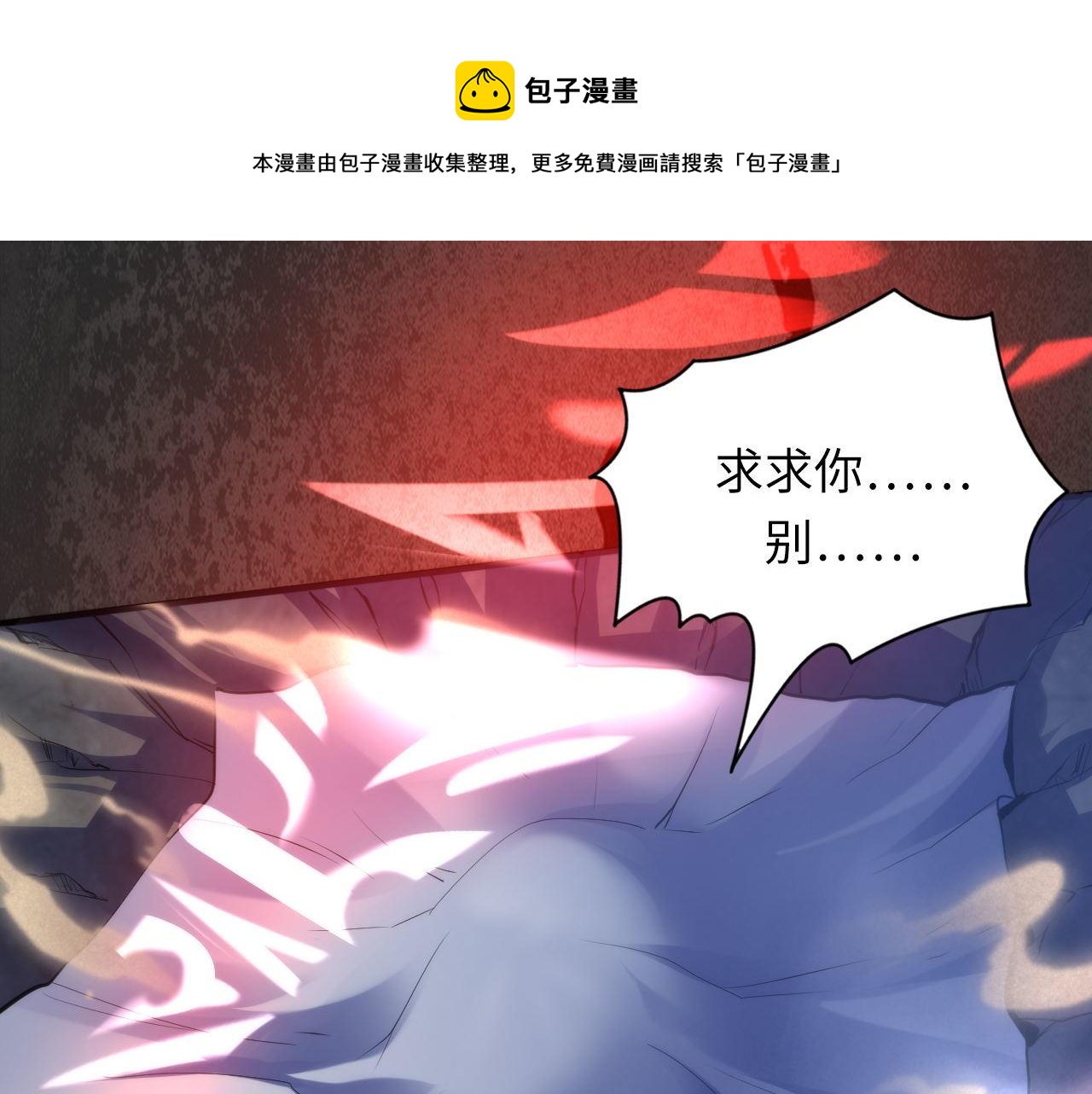 第108话 有人想抢我锚定？112