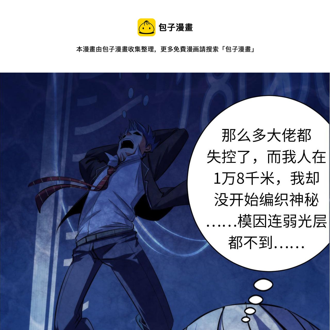 第69话 编织神秘·异类？96