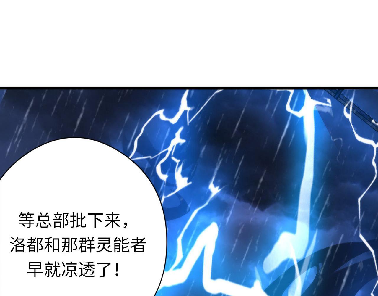 第119话 洛都灵能者在行动28