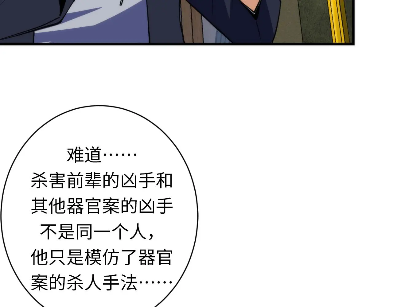 第246话 黑门危机・林中诡影84