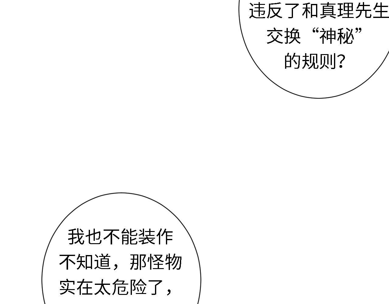 第49话 垂泪天使危险升级！89