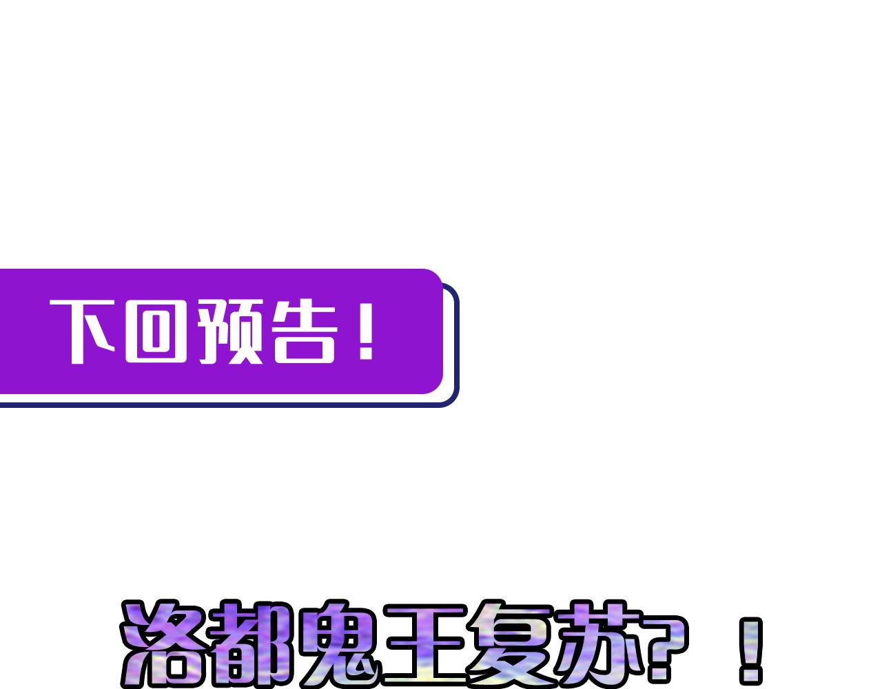 第100话 吓死宝宝了129