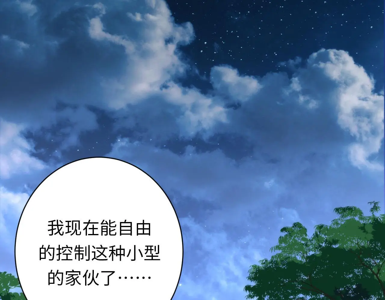 第239话 苏启，救我……7