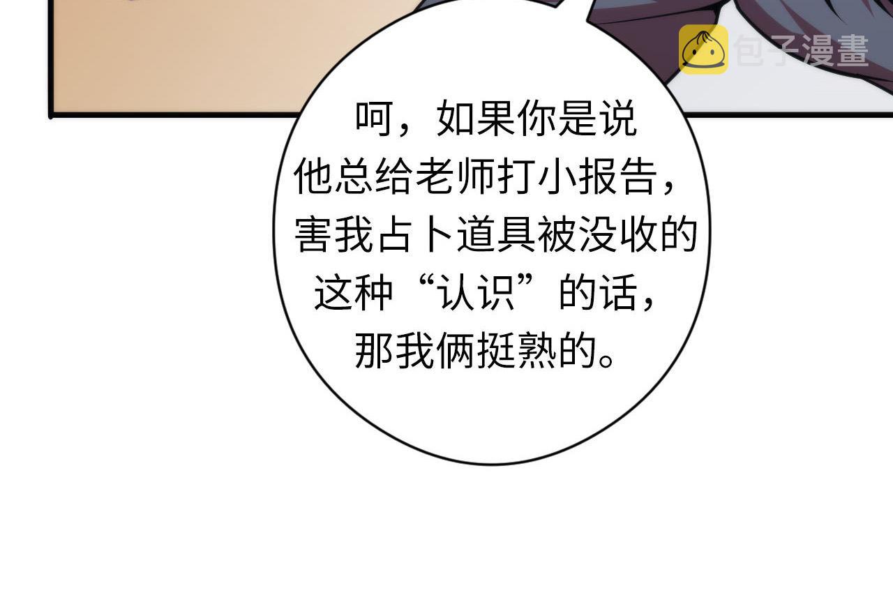 第99话 年轻的阴阳师呦28