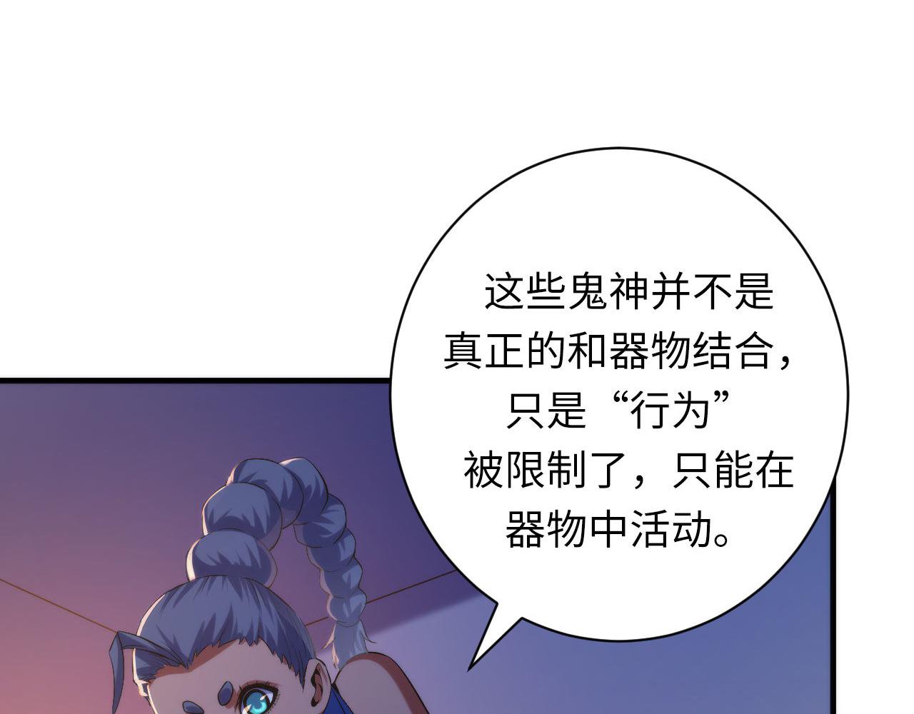 第142话老家具上的鬼神？77