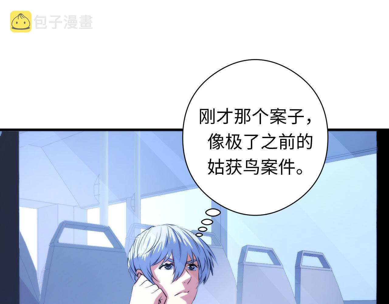 第89话 器官案·第三人？59