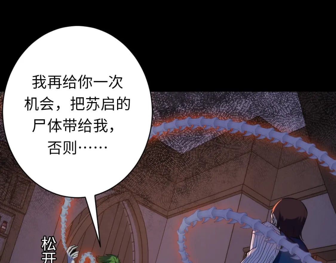 第230话 苏启面临死亡威胁25