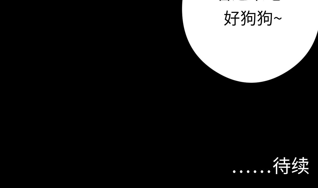 第126话 天狗？舔狗？118