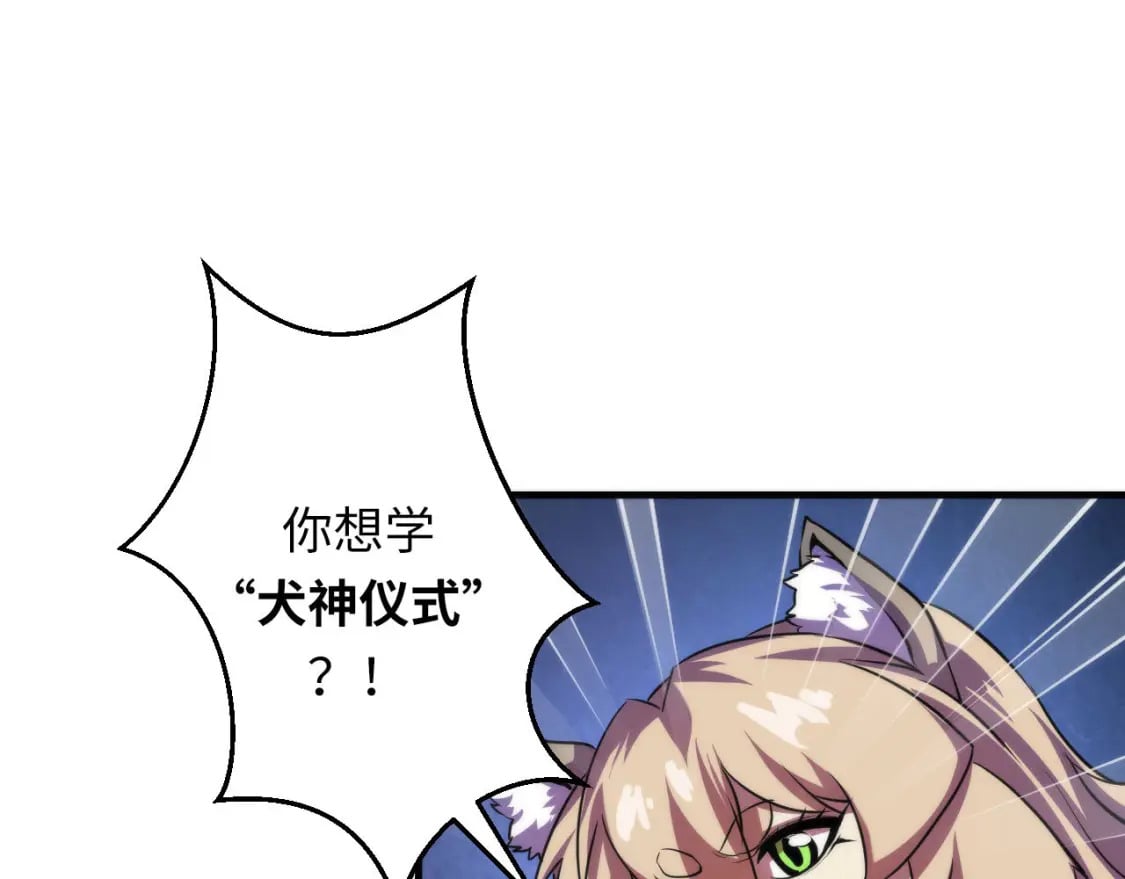 第203话 犬灵的小课堂44