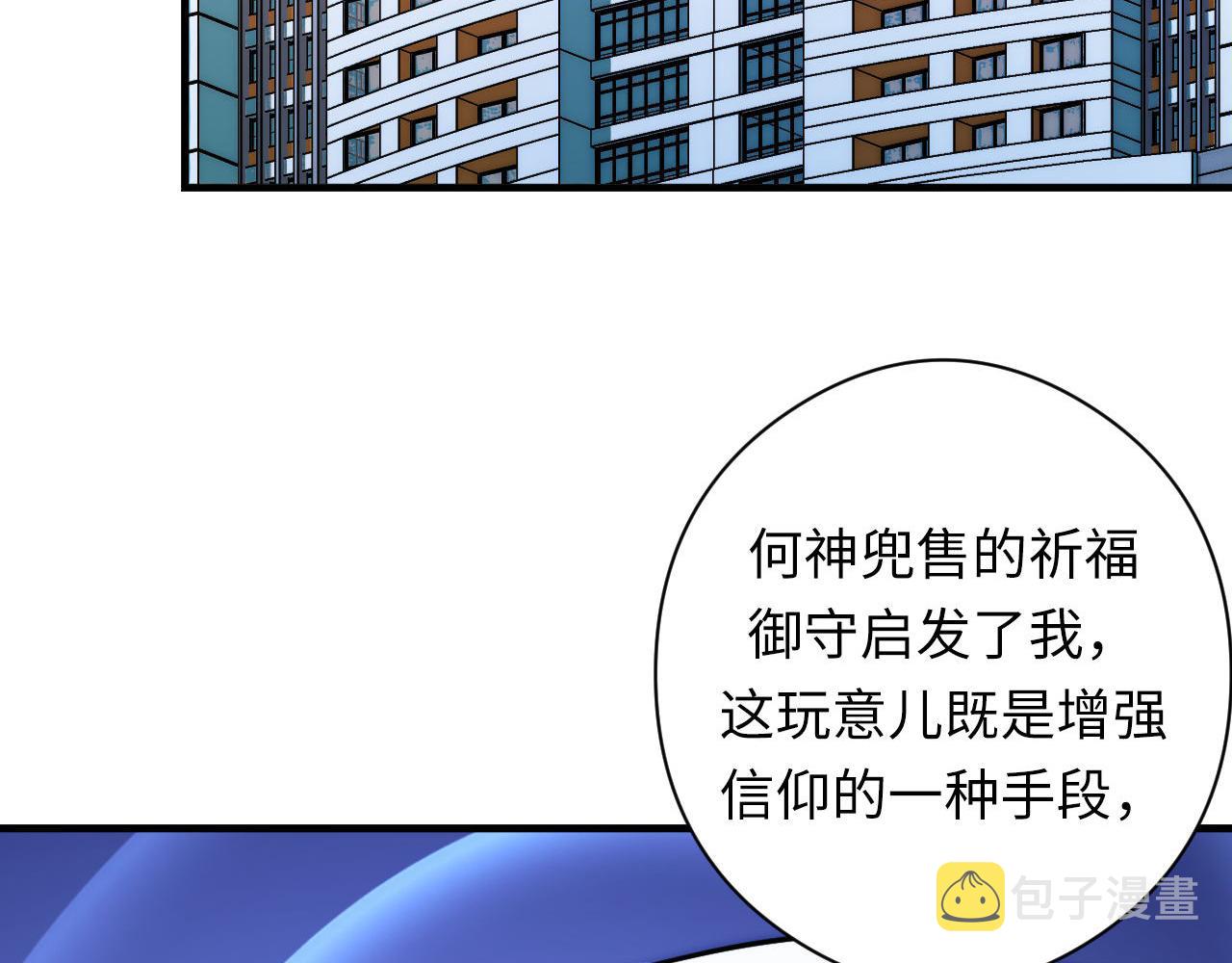 第157话第 神主御守78