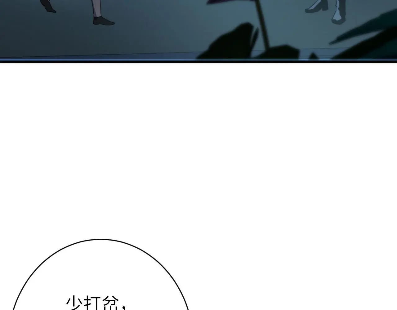 第239话 苏启，救我……62