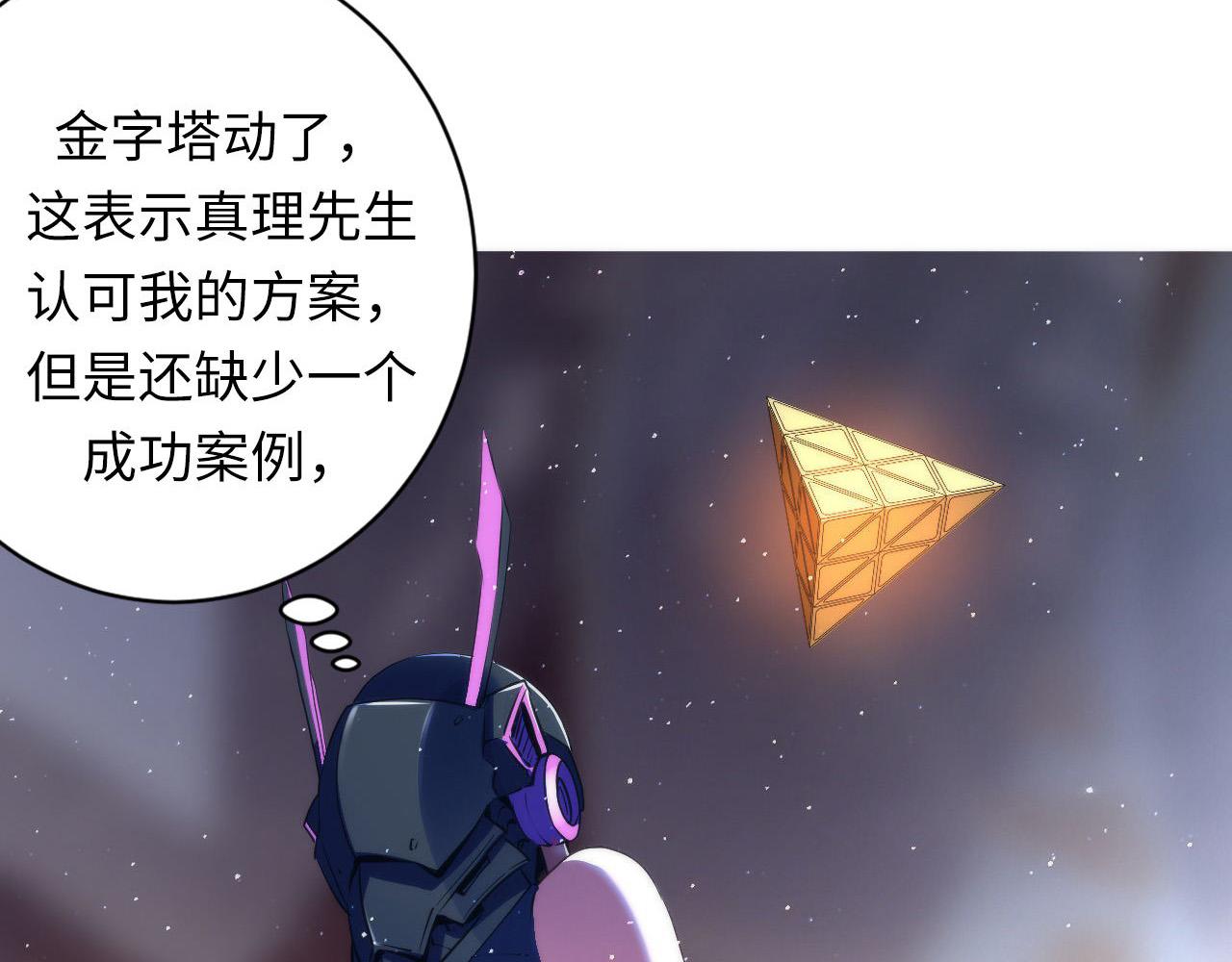 第112话 金字塔秩序65