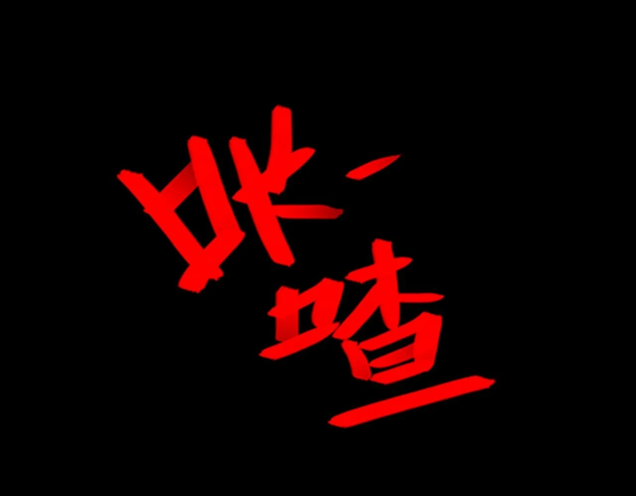 第182话 花魁街团战！83