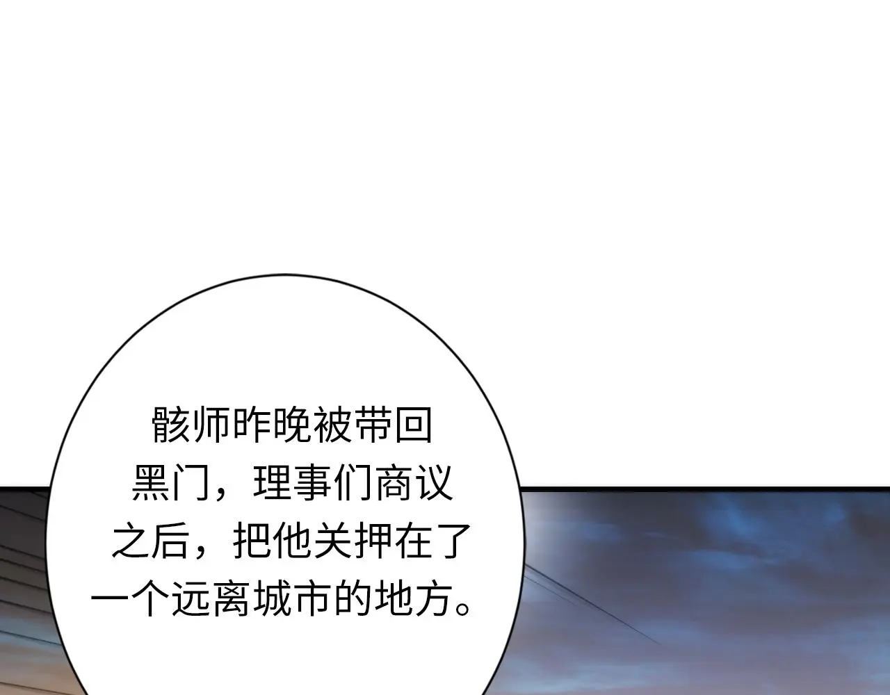 第241话 骸师归案101
