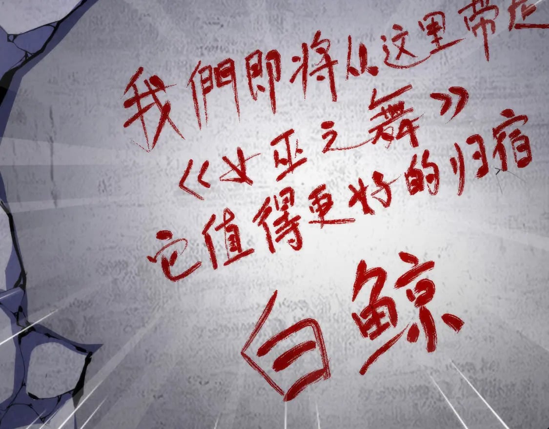 第217话 白鲸预告96