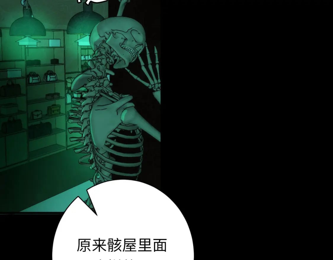 第225话 骸屋探查107