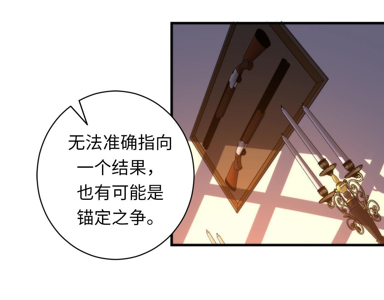第108话 有人想抢我锚定？62