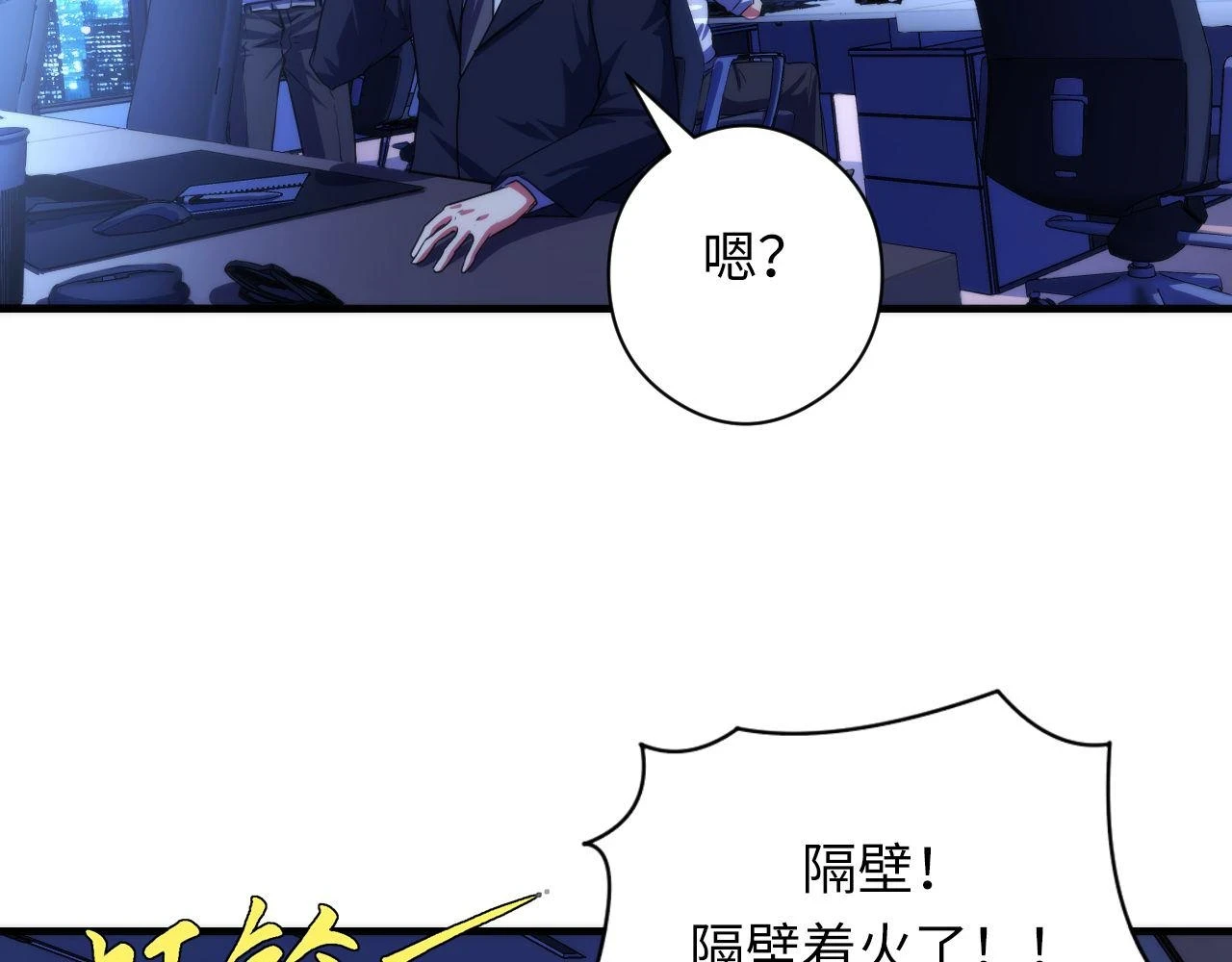 第183话 无法扑灭的大火？82