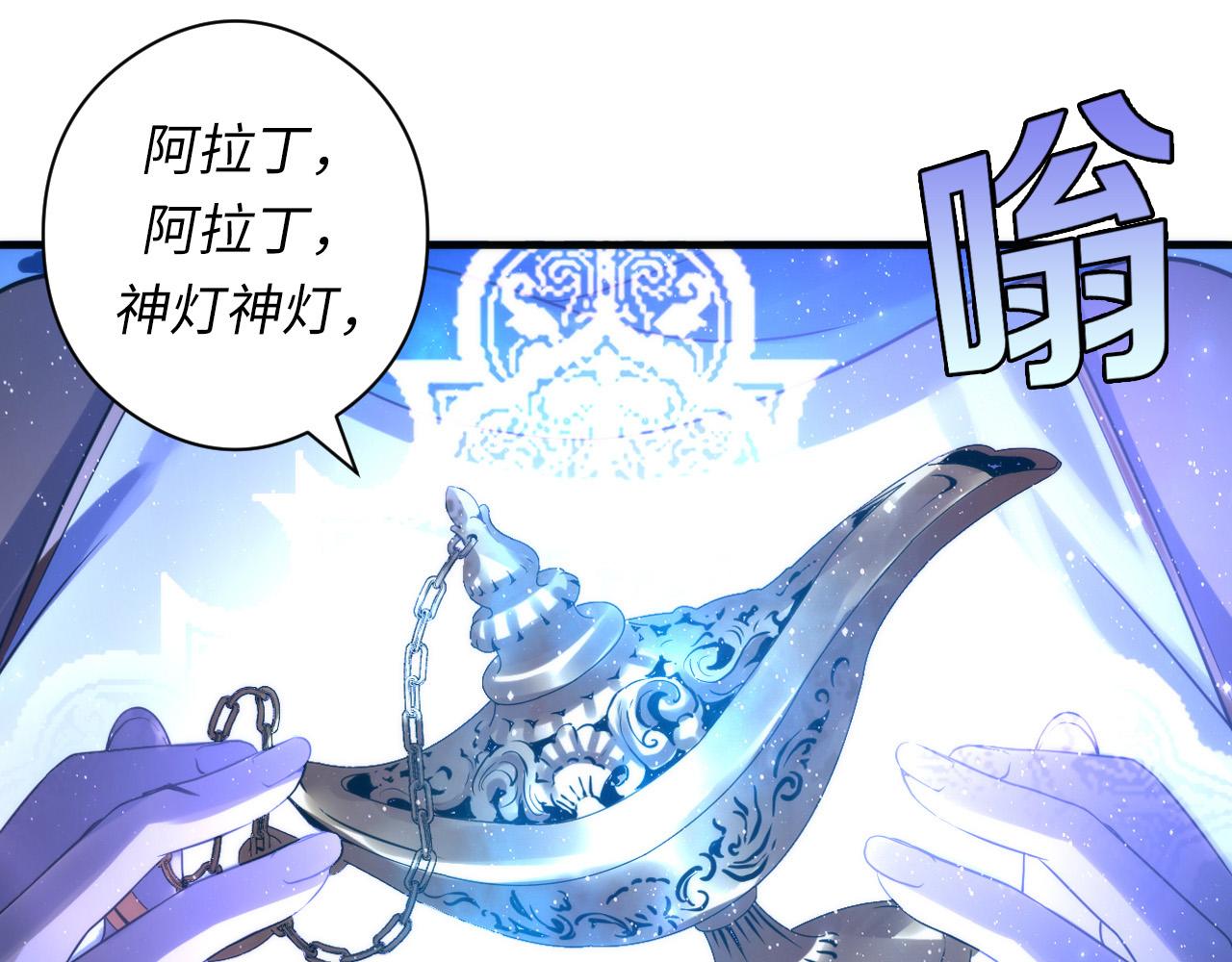 第63话 阿拉丁神灯！18
