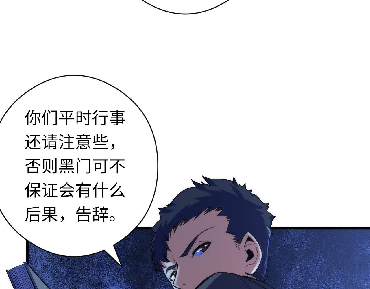第90话 黑门有个新人叫苏启96