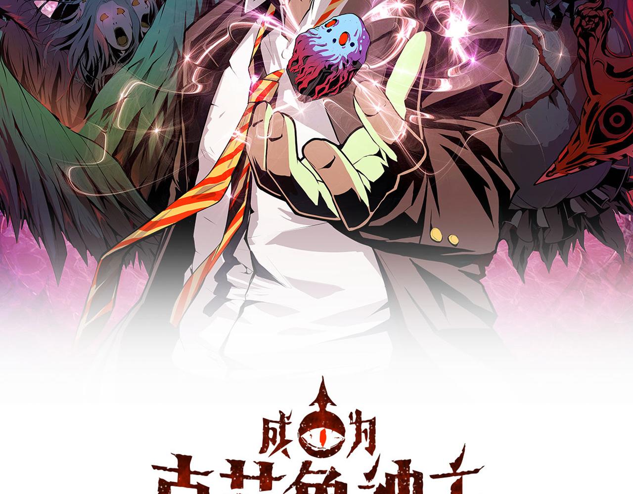 第81话 生命补全·神秘管道？1