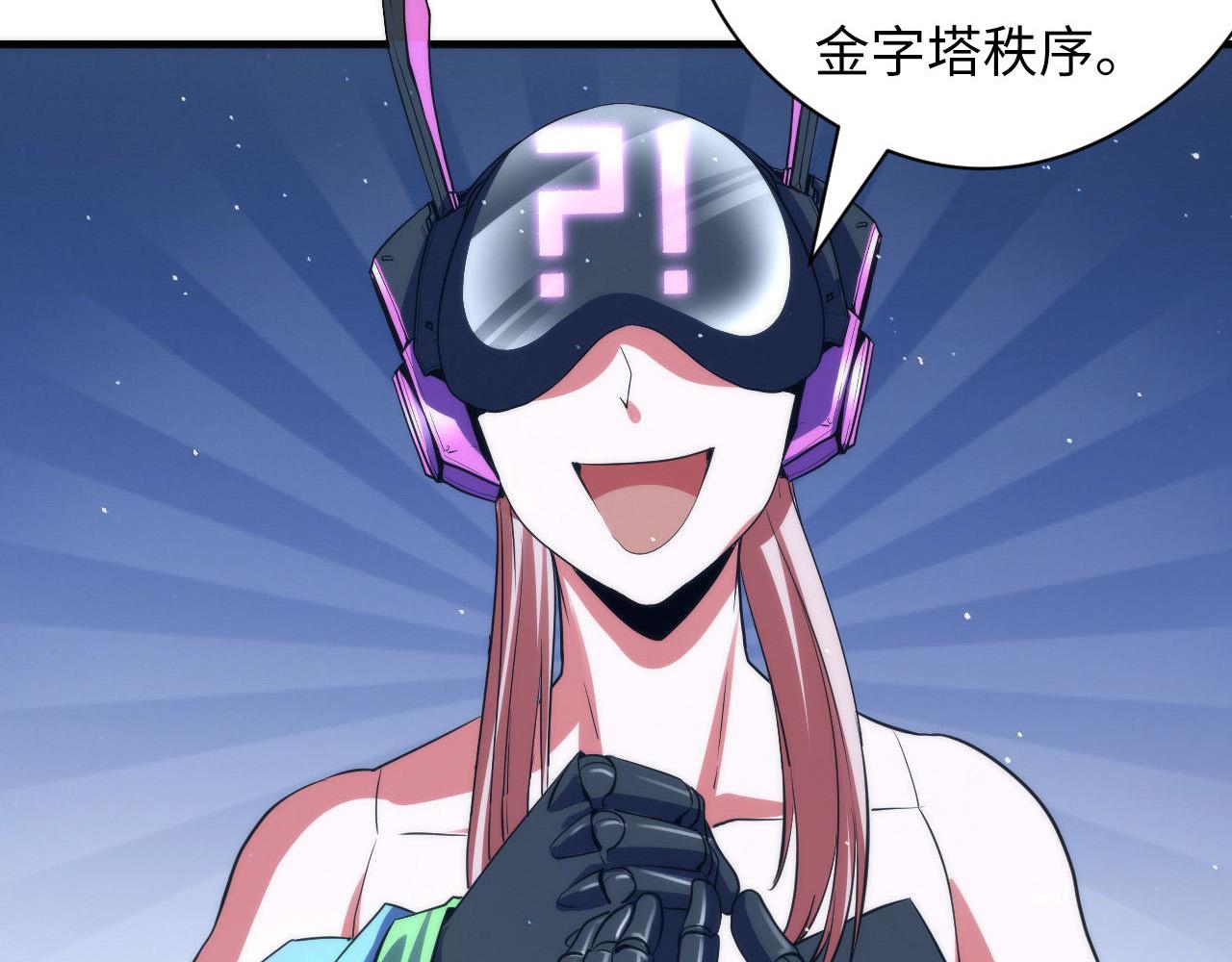 第112话 金字塔秩序74