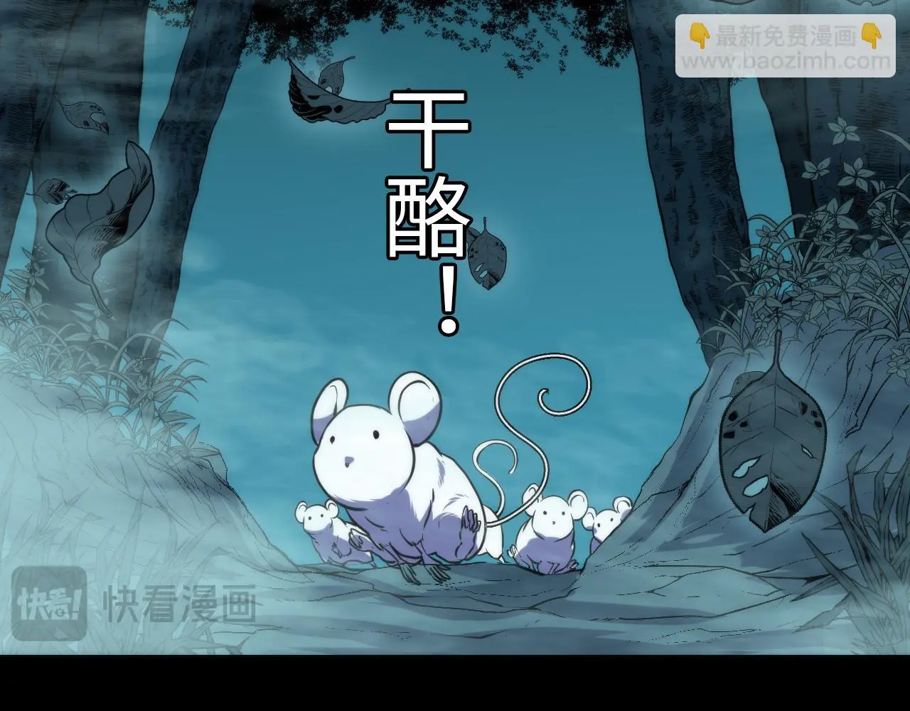 第248话 血染的白鼠44