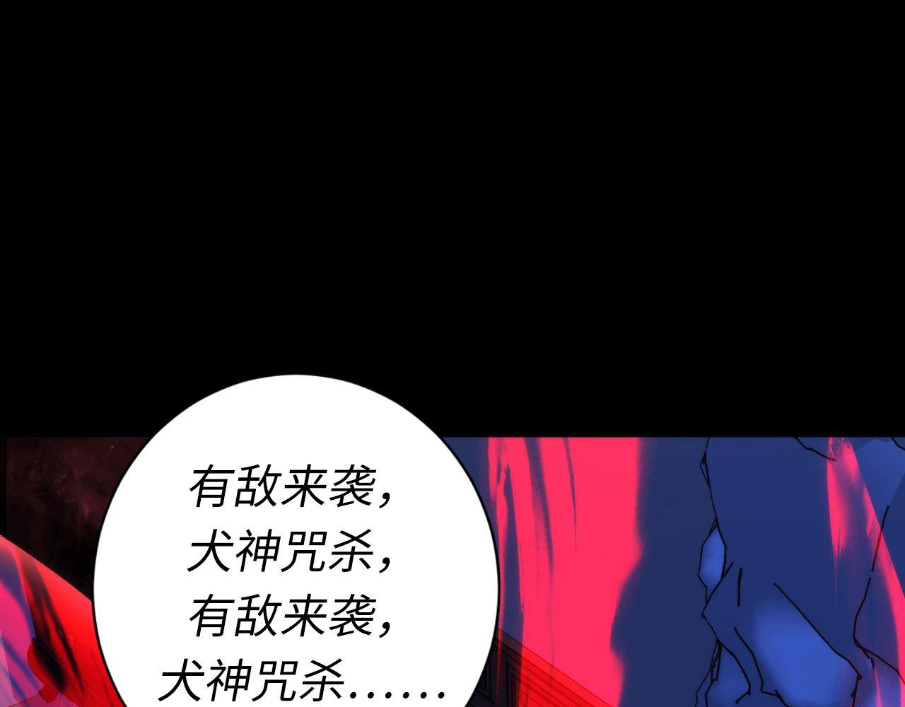 第85话 有敌来袭，犬神咒杀！88