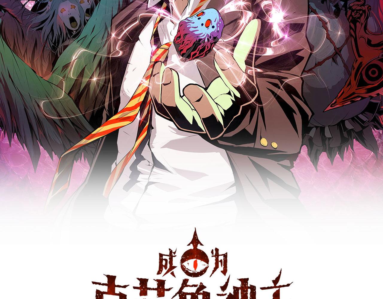第90话 黑门有个新人叫苏启1