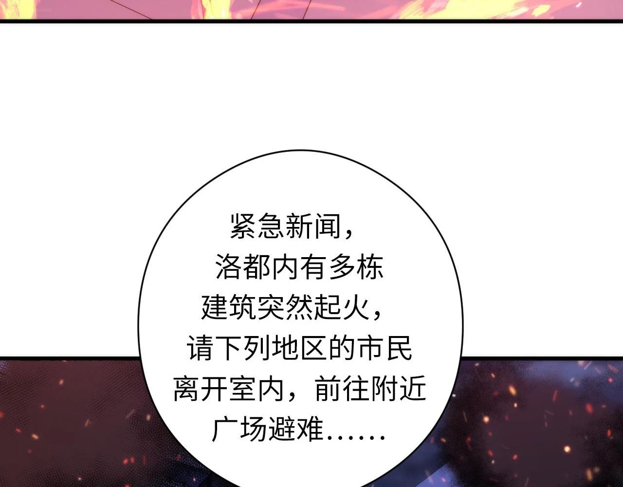 第183话 无法扑灭的大火？103