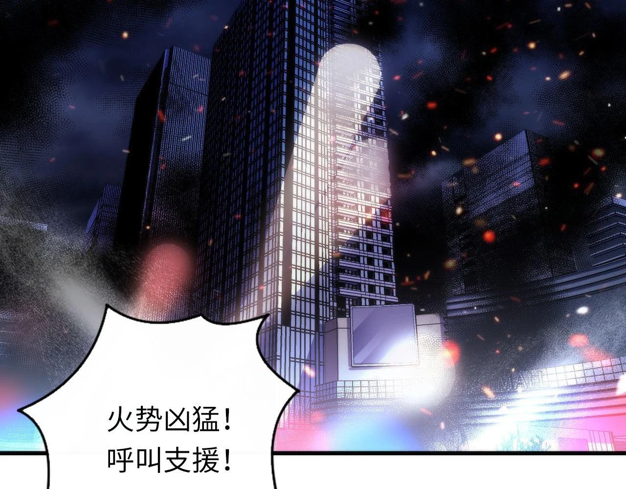第183话 无法扑灭的大火？106
