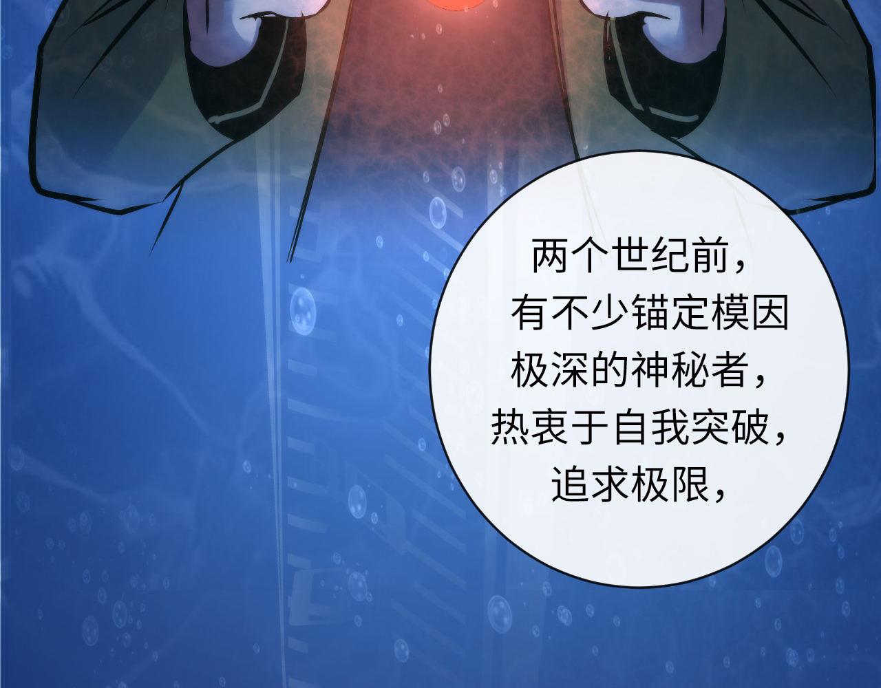 第69话 编织神秘·异类？87