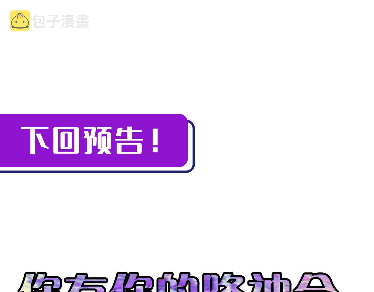 第91话 大型神秘的开端113
